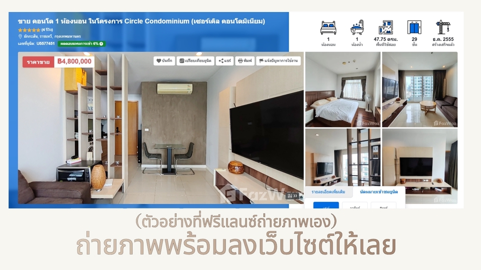รับถ่ายภาพอสังหาฯ สำหรับปล่อยเช่า