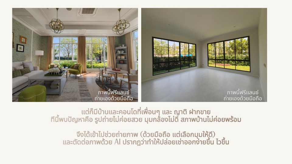 รับถ่ายภาพอสังหาฯ สำหรับปล่อยเช่า