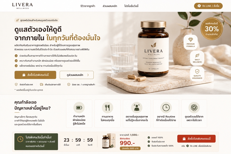 หน้าเว็บธุรกิจ แสดงสินค้า โปรโมทผลิตภัณฑ์