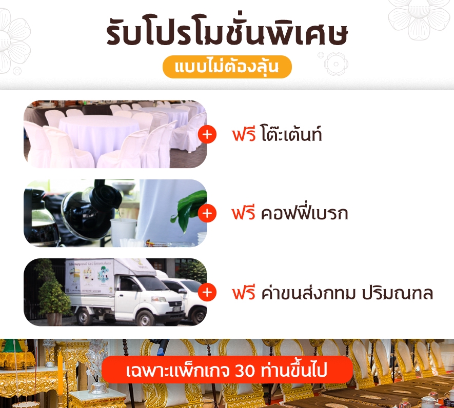 รับจัดงานขึ้นบ้านใหม่พร้อมโต๊ะเก้าอี้และบริการเสริม