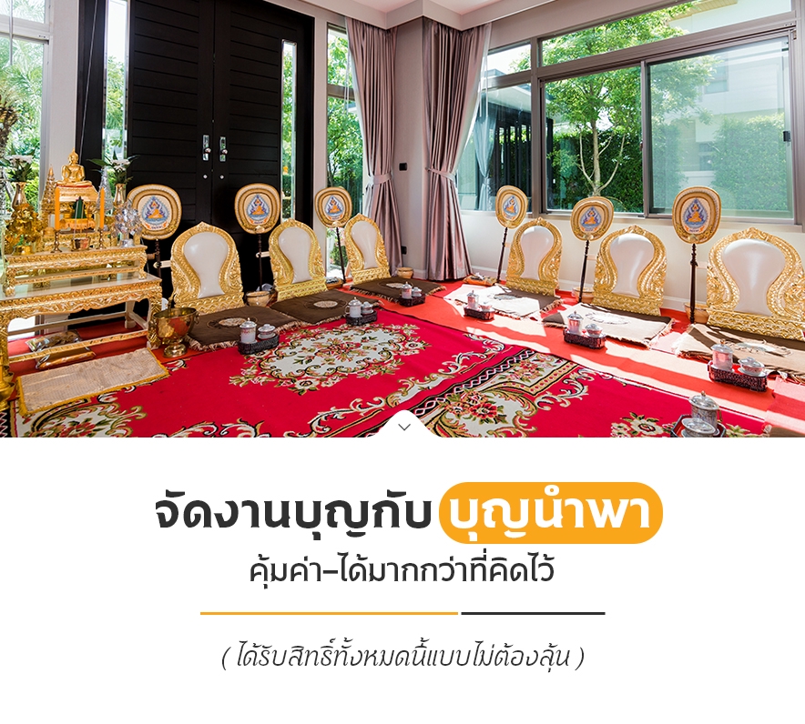 จัดงานบุญบ้านใหม่ บุญนำพา พิธีขึ้นบ้านใหม่
