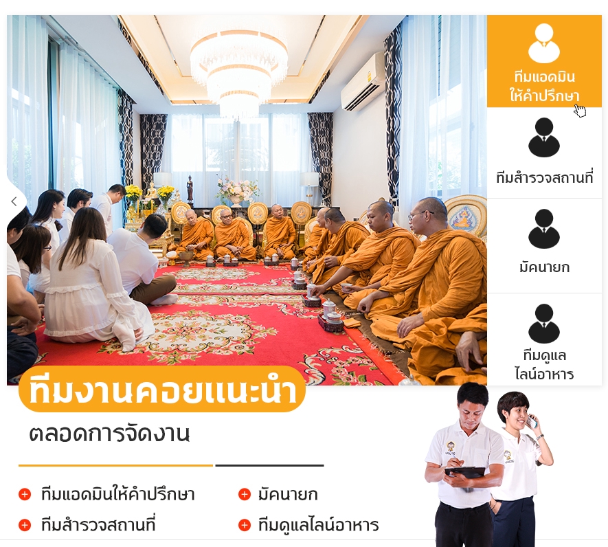 รับจัดงานทำบุญบ้านใหม่ พิธีขึ้นบ้านใหม่ พร้อมทีมงาน