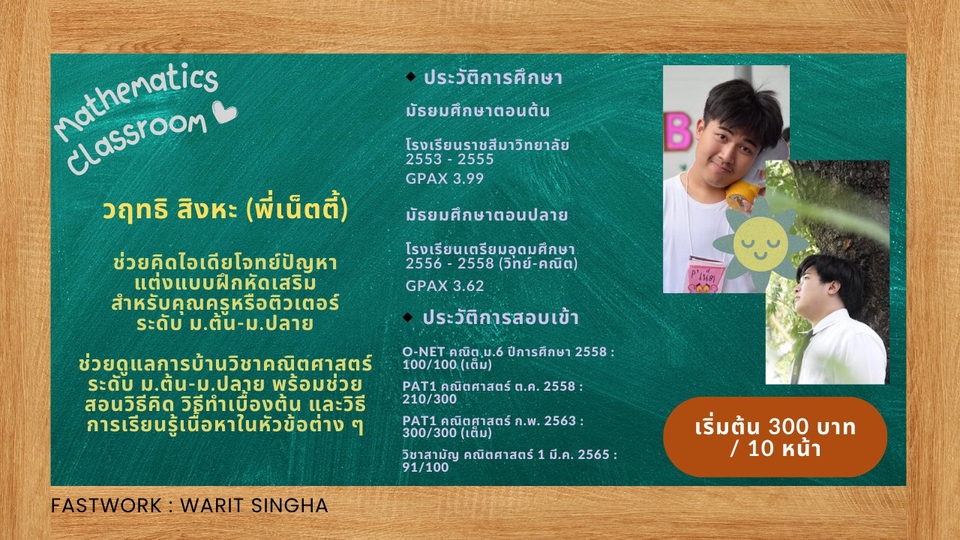 ช่วยแต่งโจทย์ปัญหา ช่วยทำการบ้าน วิชาคณิตศาสตร์