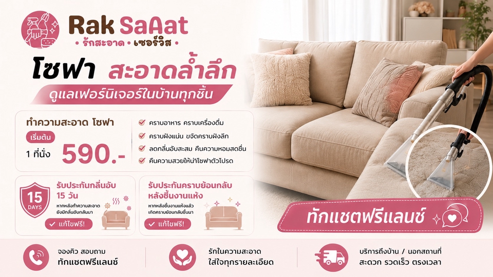 ทำความสะอาดโซฟา