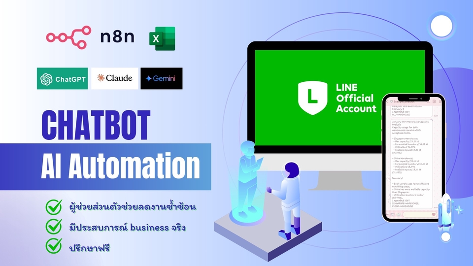รับทำแชทบอทLINE OA AI Automation ระบบจองคิว