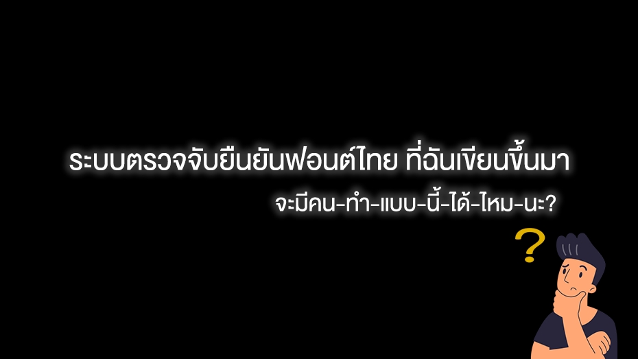ระบบตรวจจับยืนยันชื่อฟอนต์