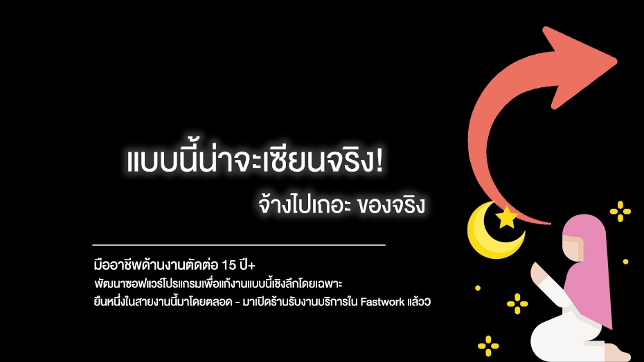 เซียนด้านการตัดต่อเอกสาร