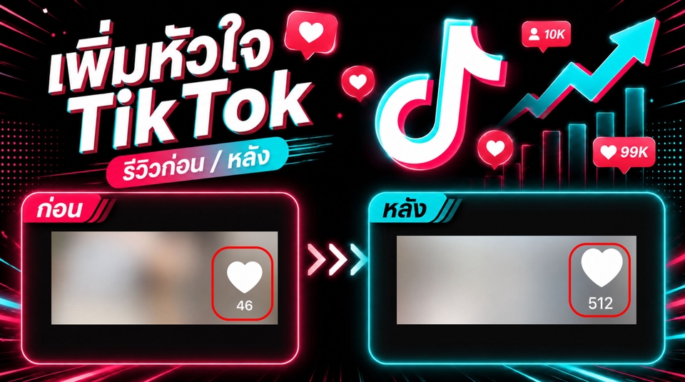เพิ่มยอดไลค์ติ๊กต๊อก เพิ่มไลค์เพจ รับโปรโมท tiktok เพิ่มยอดติดตาม youtube โปรโมทสินค้า