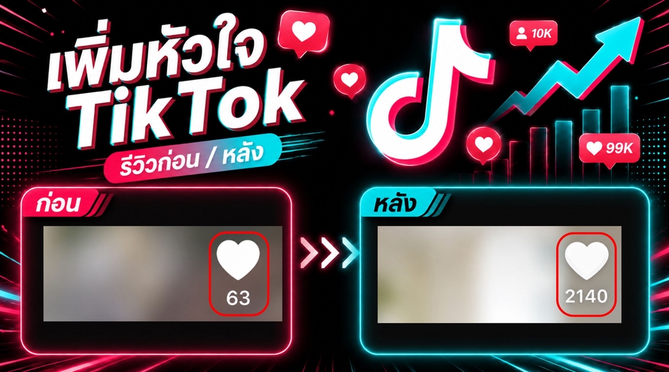 โปรโมท TikTok เพิ่มยอดไลค์ ปั้มไลค์เฟส เพิ่มผู้ติดตาม tiktok เพิ่มยอดไลค์ติ๊กต๊อก เพิ่มจำนวนไลค์