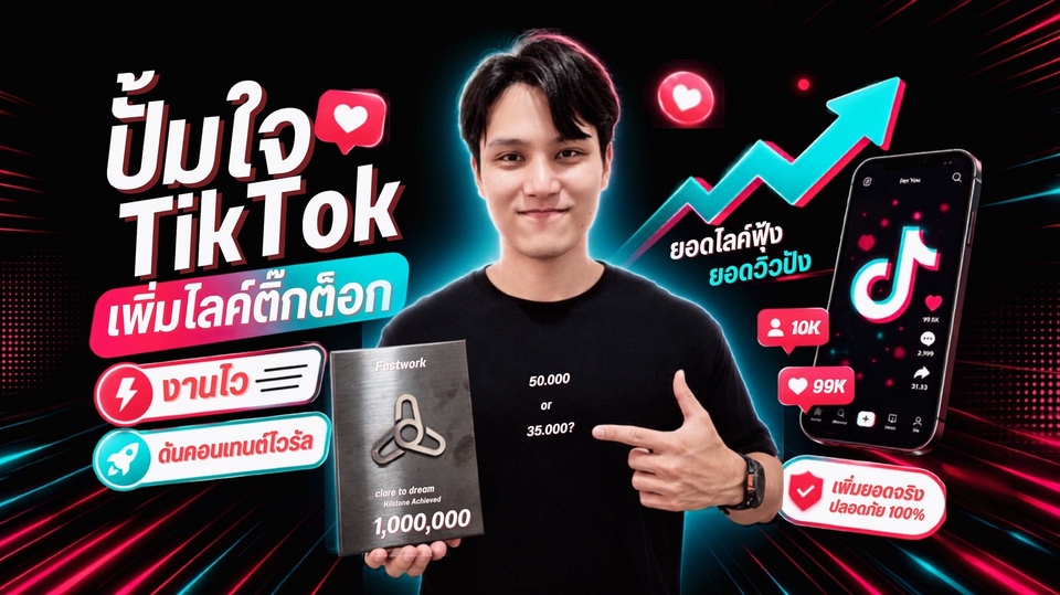 โปรโมท tiktok เพิ่มไลค์ เพิ่มผู้ติดตาม เพิ่มวิว รับเพิ่มยอดไลค์เพจ โปรโมทเพจเฟสบุ๊ค