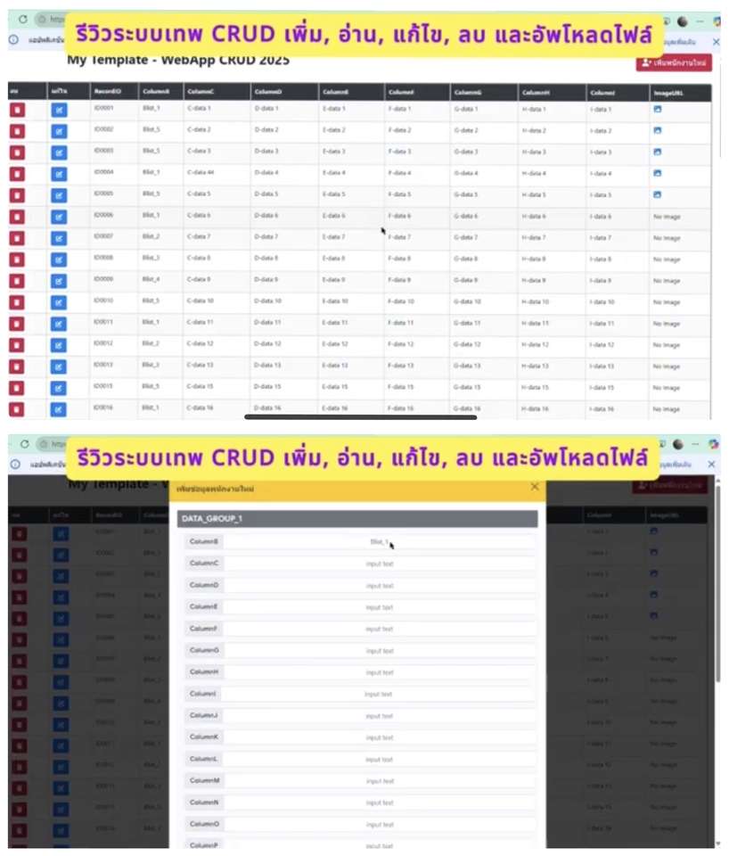 รับทำเว็บไซต์ระบบCRUD เว็บแอปพลิเคชัน แก้บั๊กเว็บ พัฒนาเว็บ