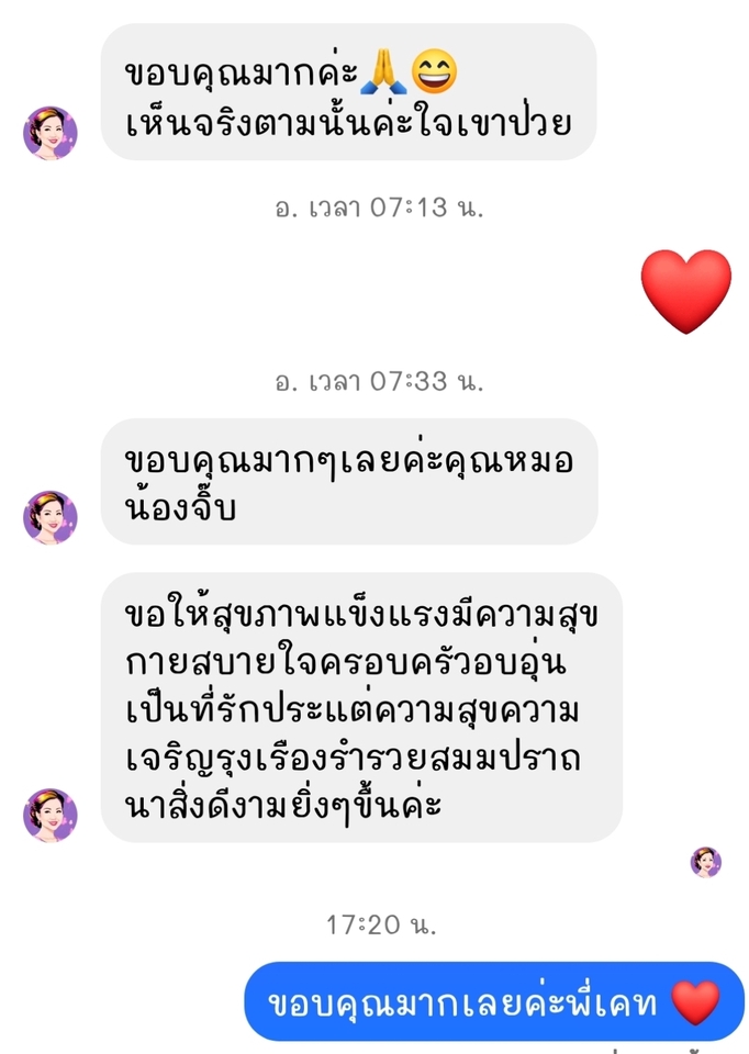 ดูดวงความรักแม่นๆ