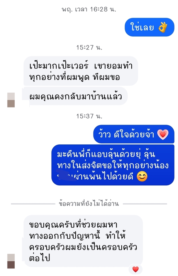 ดูดวงความรักเนื้อคู่ แชทสนทนา