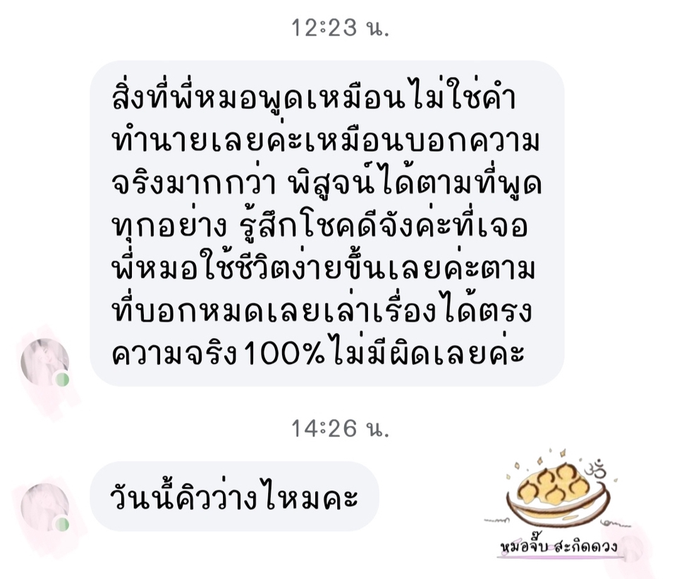 ดูดวงความรักแม่นๆ ดูดวงออนไลน์ วันเดือนปีเกิด