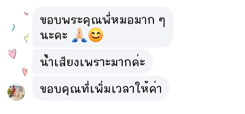 ดูดวงความรักแม่นๆ
