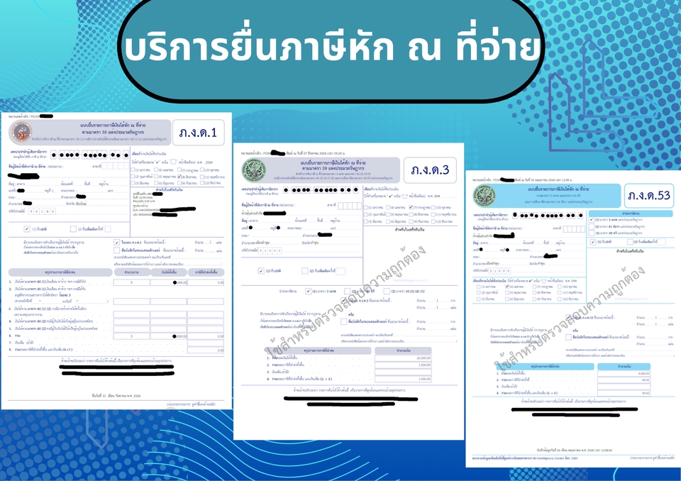 รับทำบัญชี ภงด1 ภงด3 ภงด53 บริการทำบัญชี