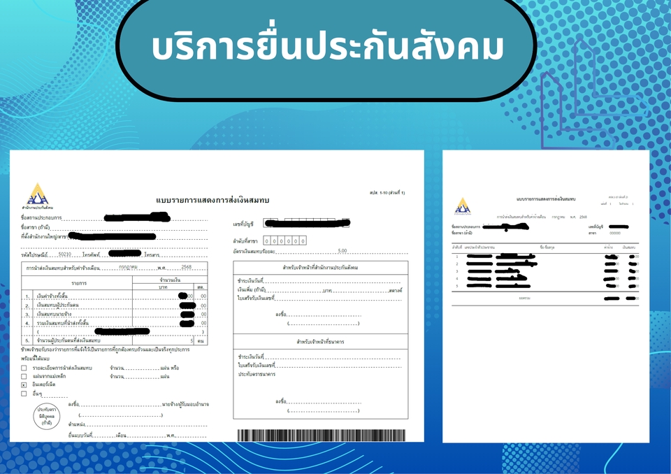 รับทำบัญชี บริการบัญชีครบวงจร