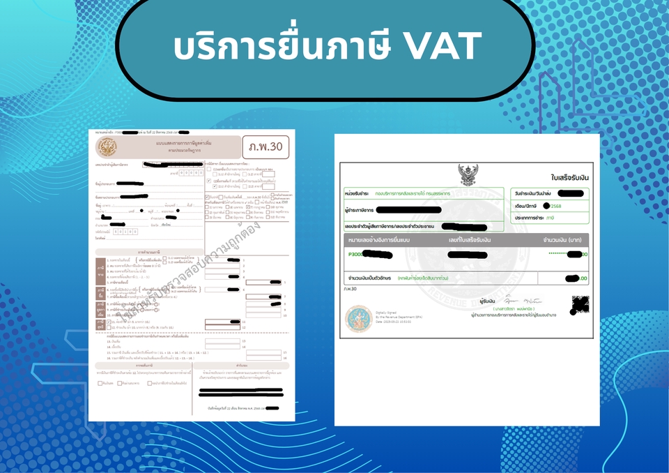 รับทำบัญชี VAT บริการทำบัญชี ปิดงบการเงิน