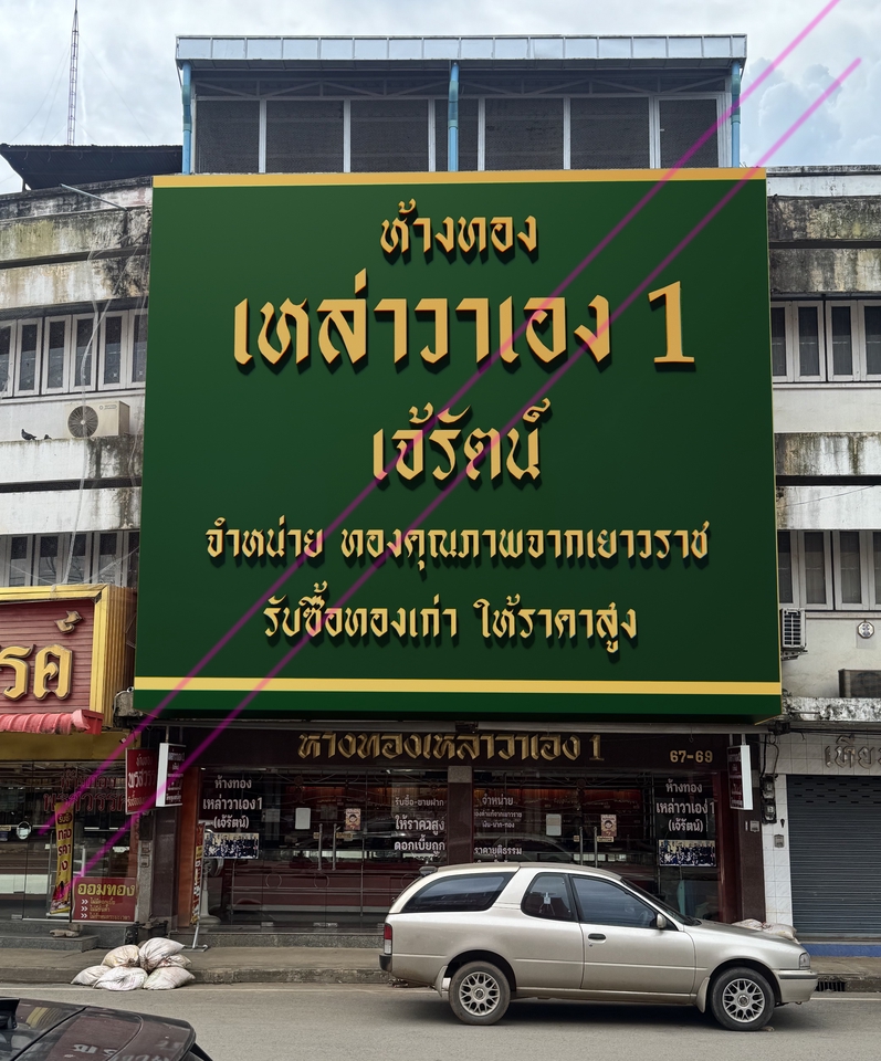 รับออกแบบตกแต่งภายในร้านทอง