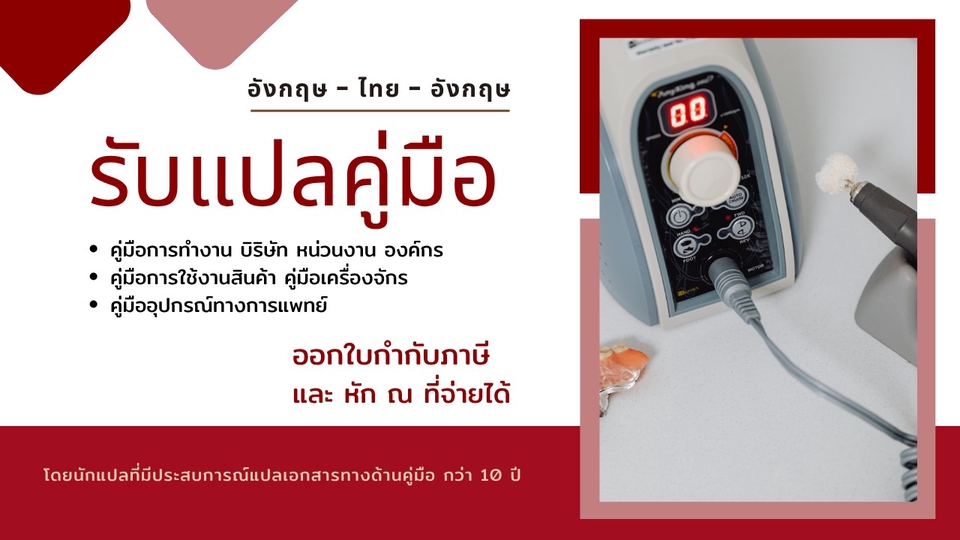 บริอการรับแปลคู่มืออังกฤษเป็นไทย แปลคู่มือบริษัท แปลคู่มือเครื่องจักร คู่มือสินค้า โดยนักแปลมืออาชีพ