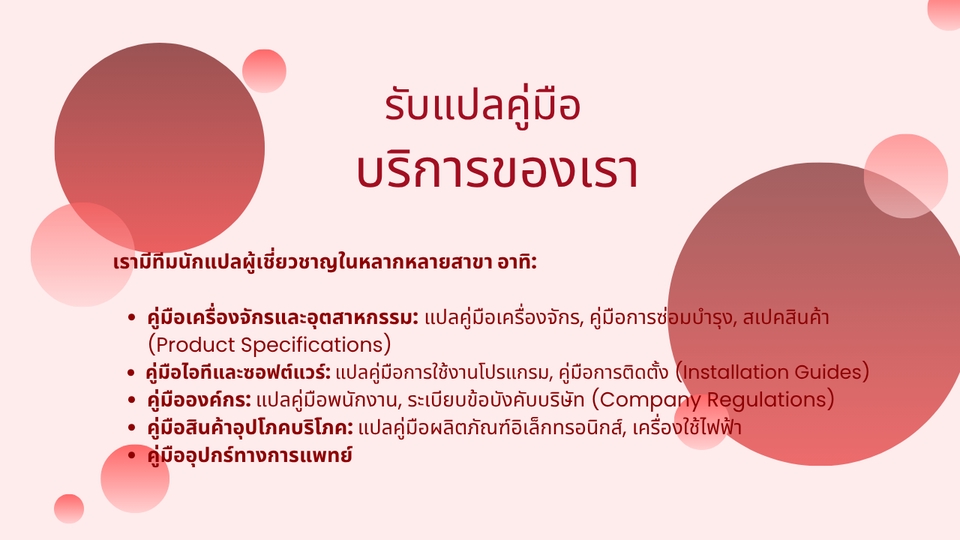 รับแปลคู่มืออังกฤษเป็นไทย แปลคู่มือเครื่องจักร คู่มือการทำงาน คู่มืออุปกรณ์ทางการแพทย์