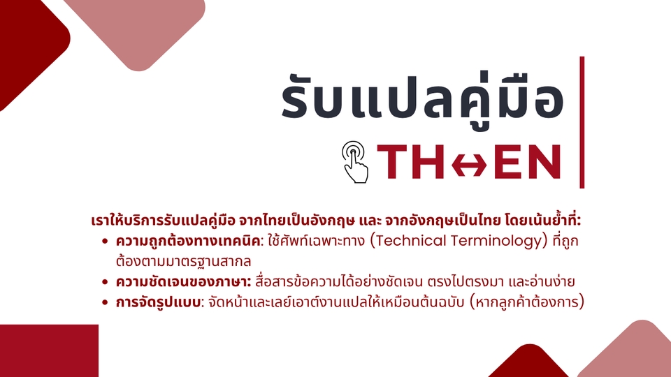 แปลคู่มืออังกฤษ แปลคู่มือเครื่องจักร คู่มือการทำงาน คู่มืออุปกรณ์ทางการแพทย์