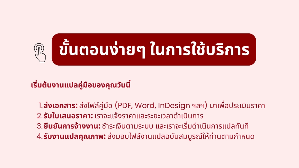 รับแปลคู่มืออังกฤษ แปลคู่มือเครื่องจักร คู่มือการทำงาน คู่มือคู่มือสินค้า