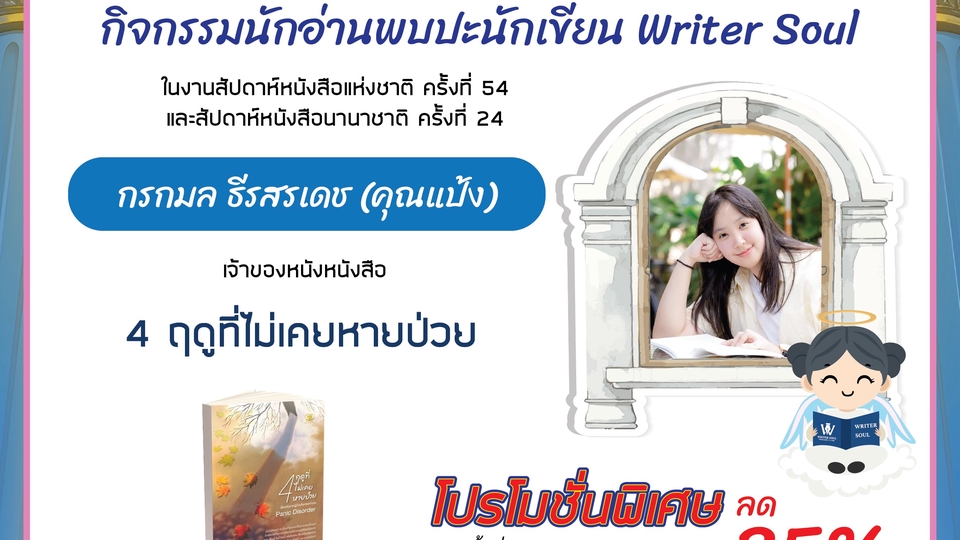 รับปรึกษา พูดคุย เกี่ยวกับโรควิตกกังวลและแพนิค
