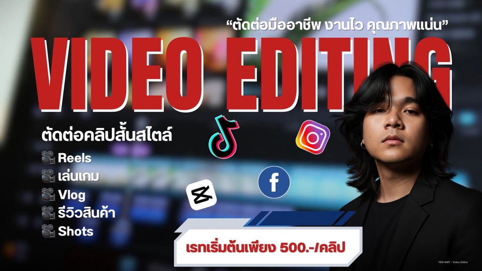 ตัดต่อคลิปสั้นtiktok