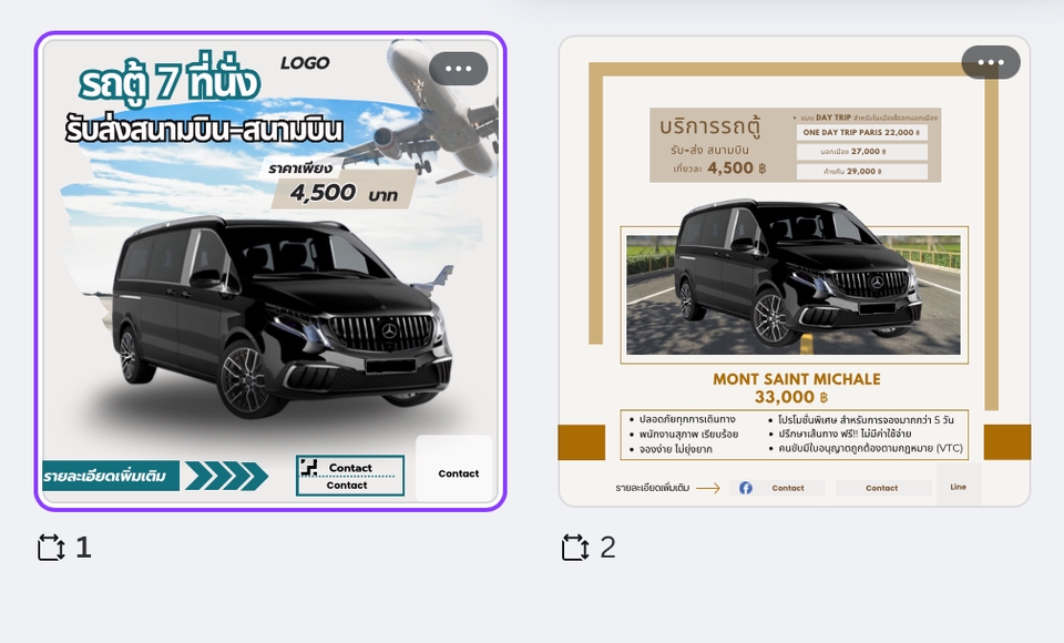 ออกแบบแบนเนอร์โฆษณารถตู้รับส่งสนามบิน