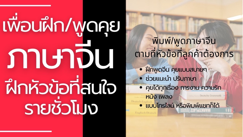 ฝึกพูดภาษาจีน