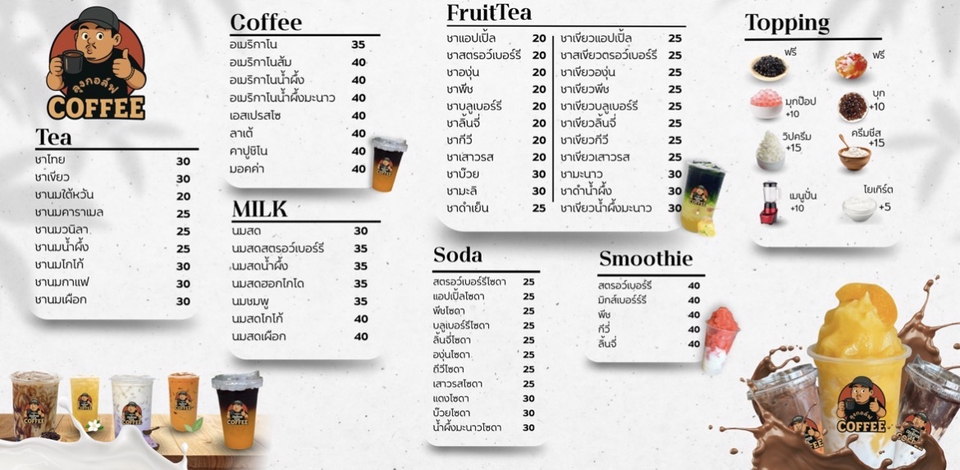 เมนูเครื่องดื่มหลากหลาย ทั้งชา กาแฟ และสมูทตี้ พร้อมราคา เหมาะสำหรับ ร้านรับทำสแตนดี้ ราคาถูก ทำป้ายสแตนดี้ รับทำ standy เท่าตัวจริง สั่งทำง่าย พร้อมออกแบบ พิมพ์ป้ายสวยๆ หลากหลายขนาด