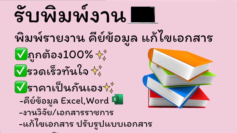 รับพิมพ์งานด่วน ถูกต้องรวดเร็ว ราคาประหยัด