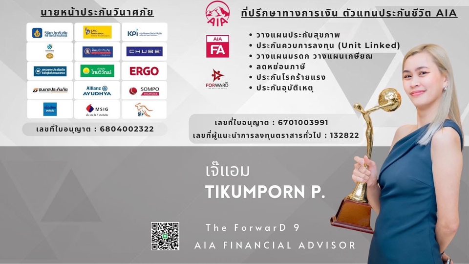 รับคำปรึกษา สินค้าประกันทุกรูปแบบ และบริการดูแล ตลอด 24 ชม.