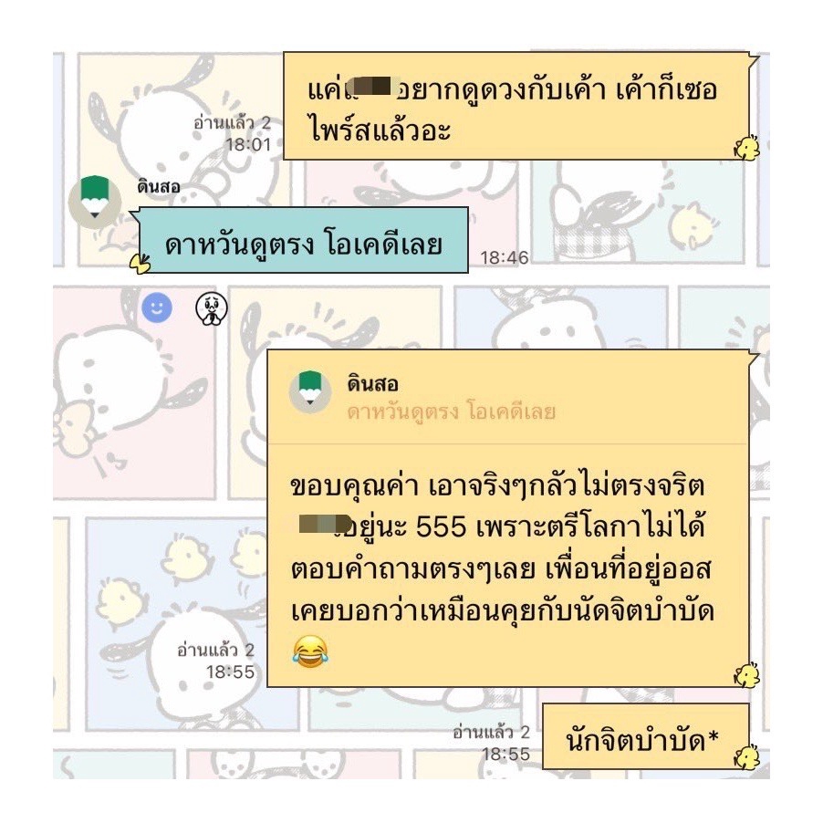 ดูดวง โหราศาสตร์ ความเชื่อ - เปิดไพ่ตรีโลกา | ตอบคำถามเฉพาะเรื่อง ความรัก การงาน การเงิน - 9