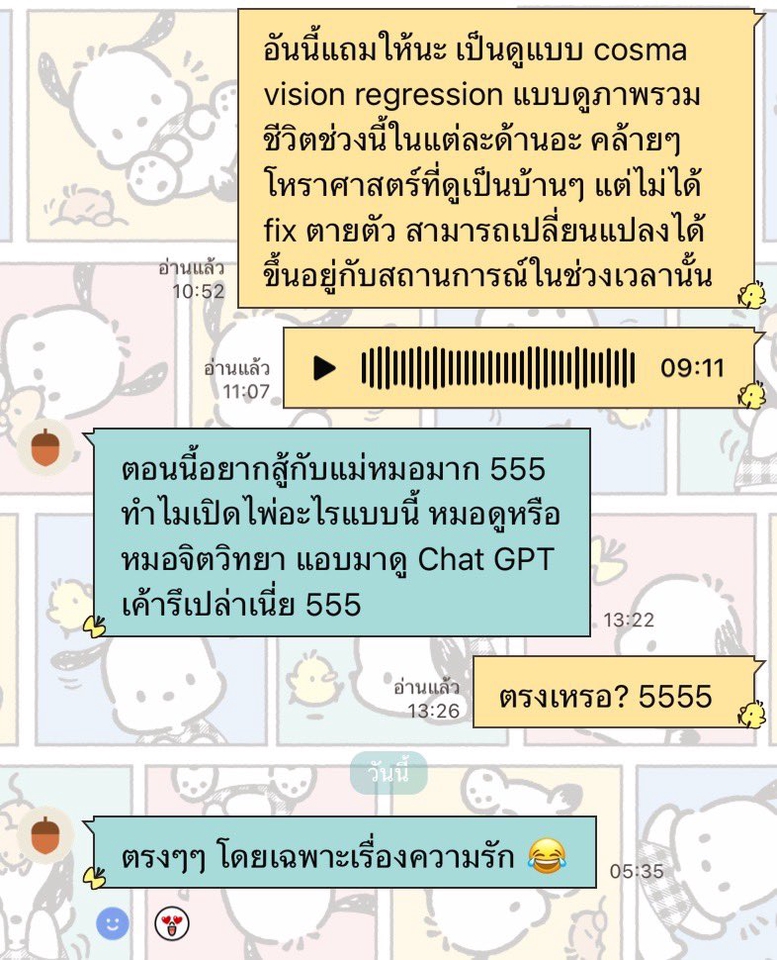 ดูดวงความรักเนื้อคู่ คุยแชทปรึกษาหมอดู ถามเรื่องความรักและการงาน ถามความแม่นยำของคำทำนาย