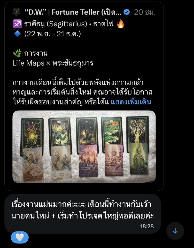 ดูดวงการงาน เปิดไพ่พรหมญาณ ทํานายโชคชะตา การงาน การเงิน ความรักแม่น ๆ