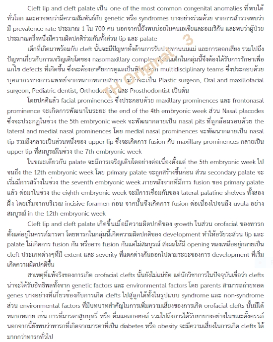 แปลวิจัยการแพทย์ แปลงานวิชาการแพทย์ แปลบทคัดย่อทางการแพทย์ แปลบทคัดย่อด่วน