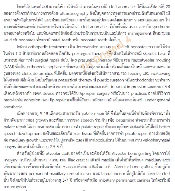 แปลบทความทางการแพทย์ แปลบทความวิชาการ แปลไทยเป็นอังกฤษ แปลเปเปอร์ แปลบทคัดย่อ แปลบทคัดย่อการแพทย์