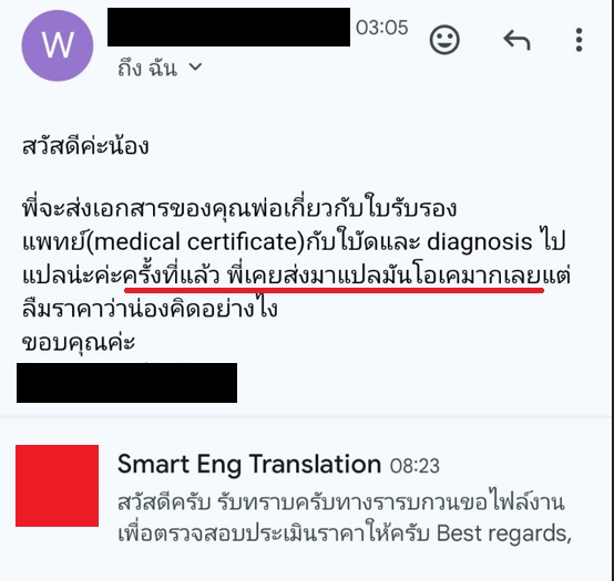 รับแปลเอกสารทางการแพทย์ แปลผลตรวจแพทย์ แปลใบรับรองแพทย์