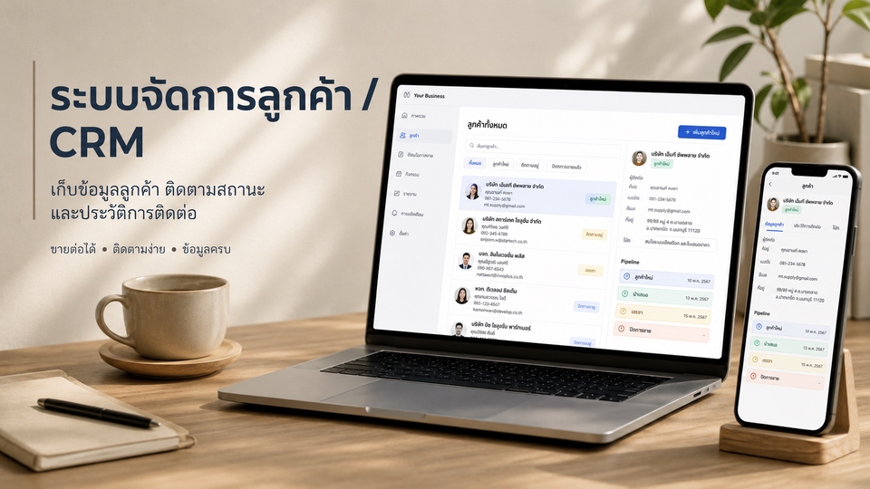 ตัวอย่างงานสำหรับธุรกิจจริง เช่น Booking CRM Dashboard Stock Order และ Admin System