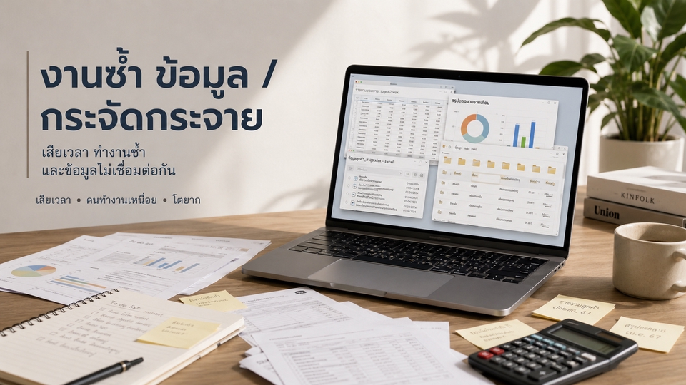AI Automation ทำงานแทนคนในงานซ้ำ ลดเวลา ลดต้นทุน และเพิ่มความเร็วในการทำงาน