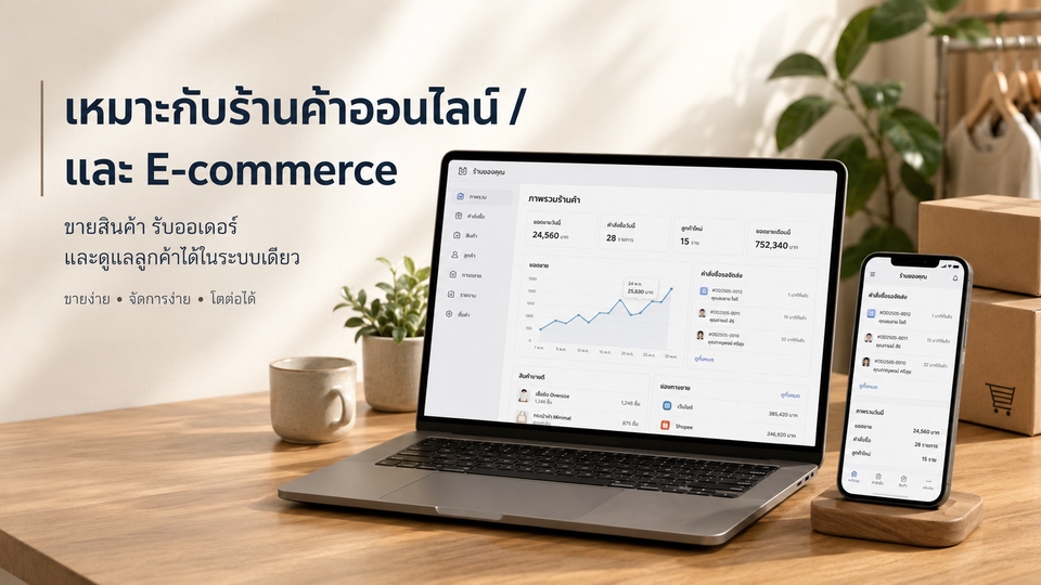 ระบบร้านค้าออนไลน์และระบบสั่งซื้อ รองรับสินค้า ตะกร้า ออเดอร์ และหลังบ้าน