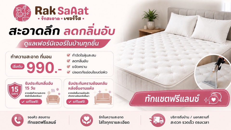 ทำความสะอาดที่นอน บริการถึงบ้าน