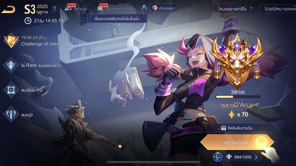 เพื่อนเล่นเกม ROV พร้อมพาเก็บดาว ทุกตำแหน่ง