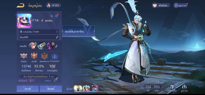 หาเพื่อนเล่นเกม ROV, หาเพื่อนลงแรงค์ ROV, นักเล่นเกม ROV ที่เก่งกาจ, ตัวละครในเกมสวยงาม