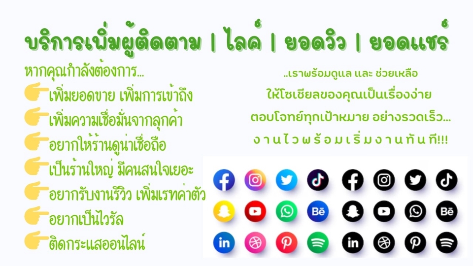 บริการ𝙏𝙞𝙠𝙏𝙤𝙠 / 𝙄𝙂 / 𝙁𝙖𝙘𝙚𝙗𝙤𝙤𝙠 เพิ่มผู้ติดตาม เพิ่มยอดไลค์ เพิ่มยอดแชร์