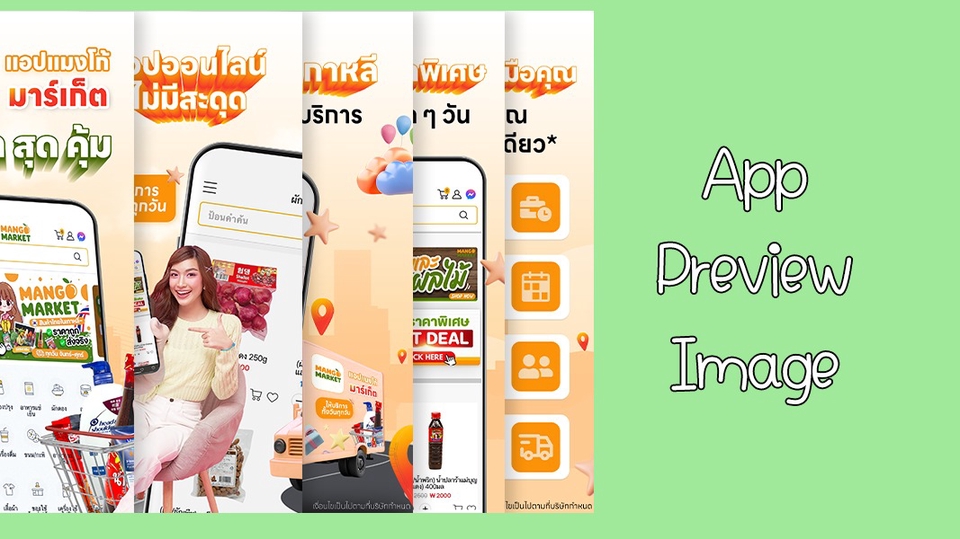 ออกแบบแบนเนอร์โปรโมทแอป Mango Market