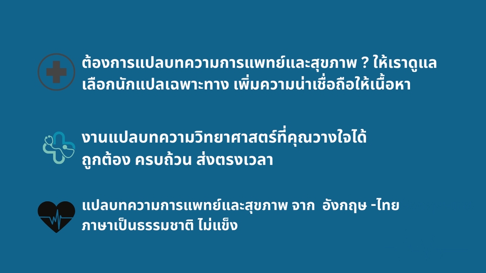 รับแปลบทความวิทยาศาสตร์การแพทย์ภาษาอังกฤษ แปลเปเปอร์ภาษาอังกฤษ รับแปลบทความการแพทย์ แปลบทความวิชาการ