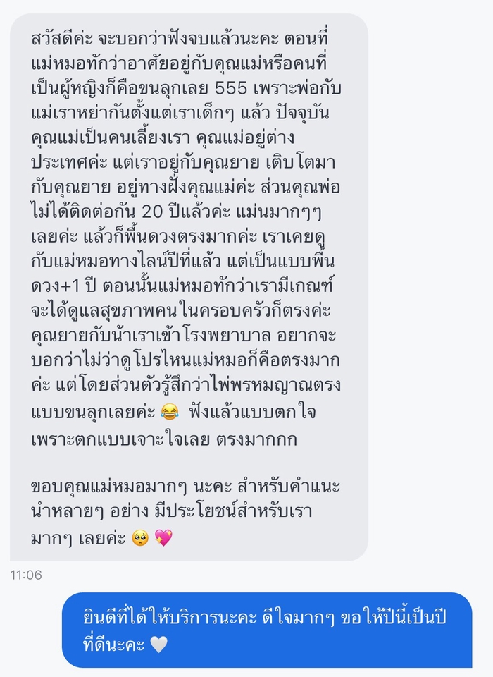 ดูดวง โหราศาสตร์ ความเชื่อ - ดูดวงศาสตร์พรหมญาณพยากรณ์ พื้นดวงและเจาะลึกคำถาม - 13